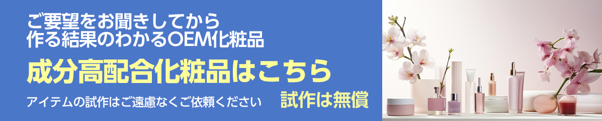 一般化粧品はこちら